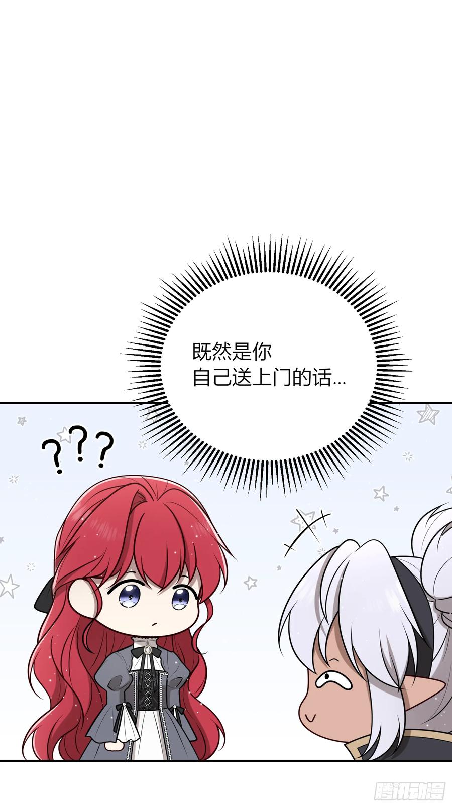 《战纪恋歌》我想成为魔药师 第11页