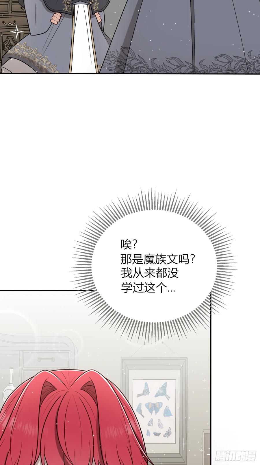 《战纪恋歌》我想成为魔药师 第32页