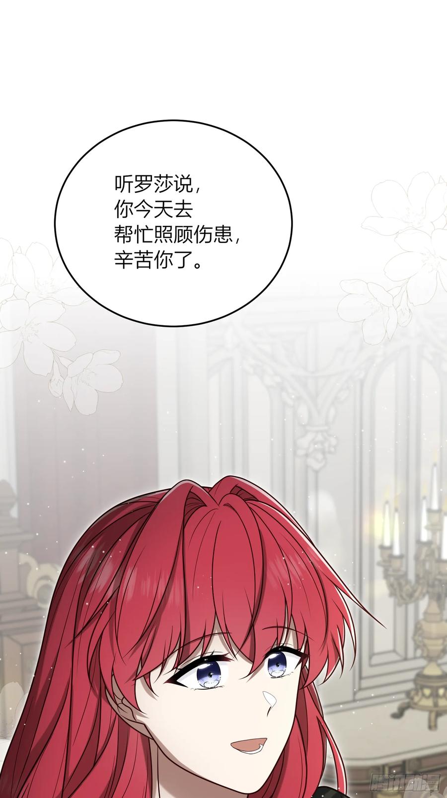 《战纪恋歌》我想成为魔药师 第56页