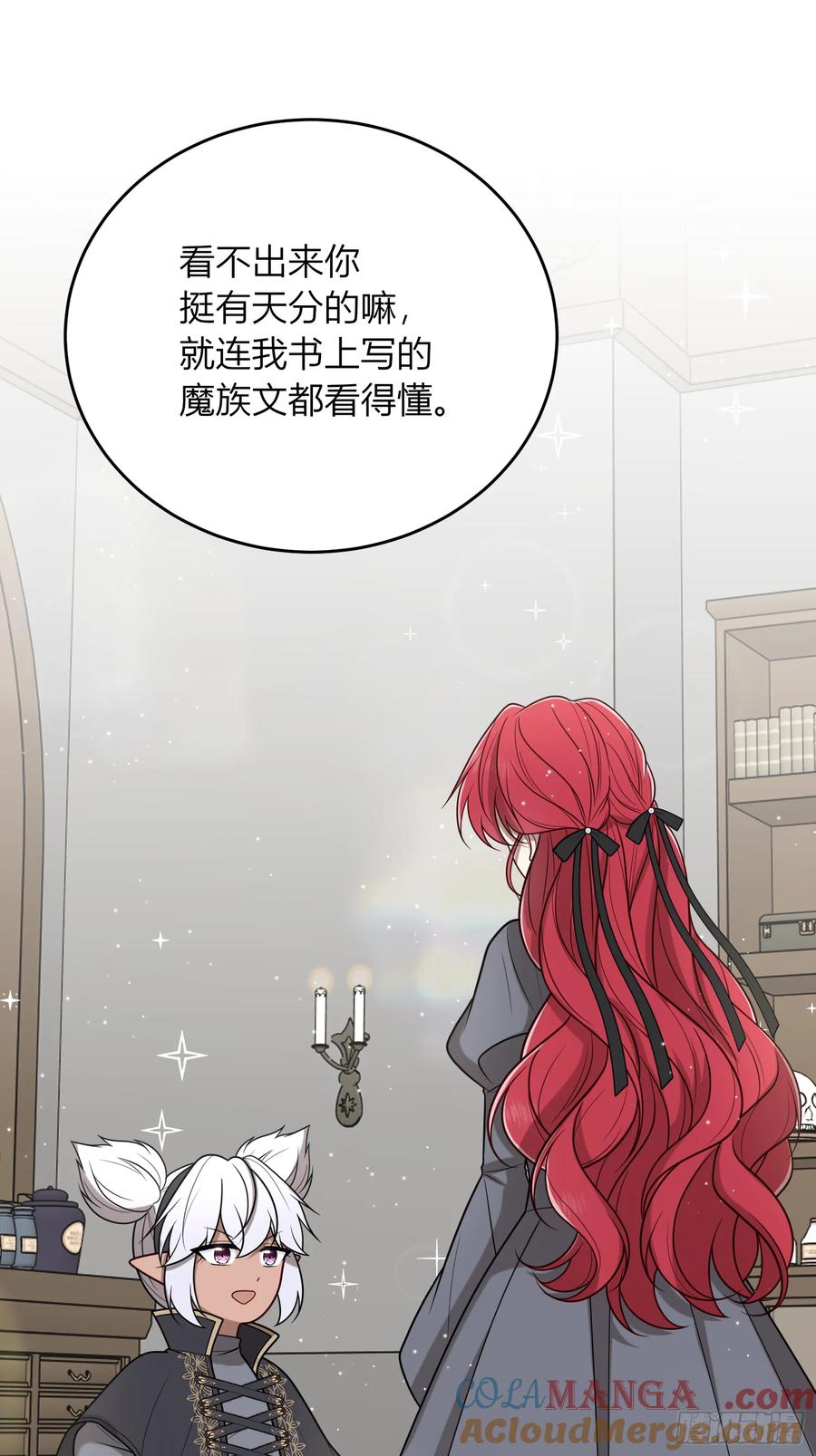 《战纪恋歌》我想成为魔药师 第31页