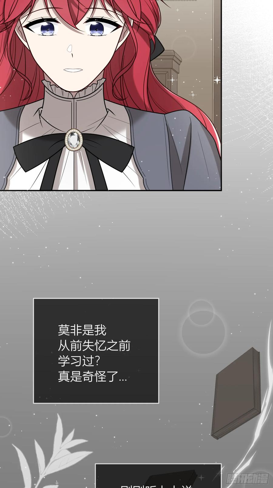 《战纪恋歌》我想成为魔药师 第33页