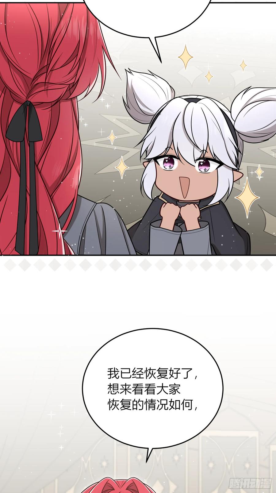 《战纪恋歌》我想成为魔药师 第9页