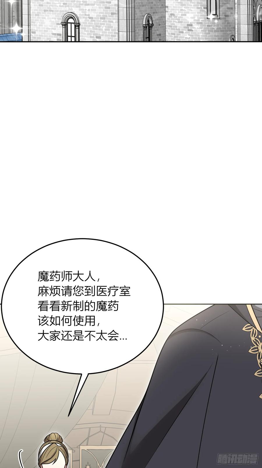 《战纪恋歌》我想成为魔药师 第2页