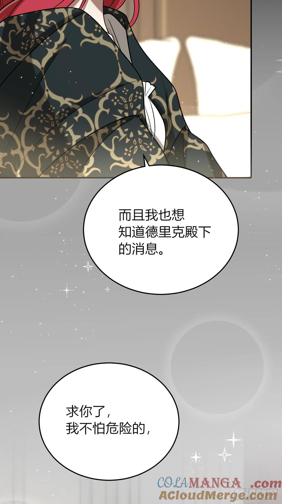 《战纪恋歌》不想分开 第52页