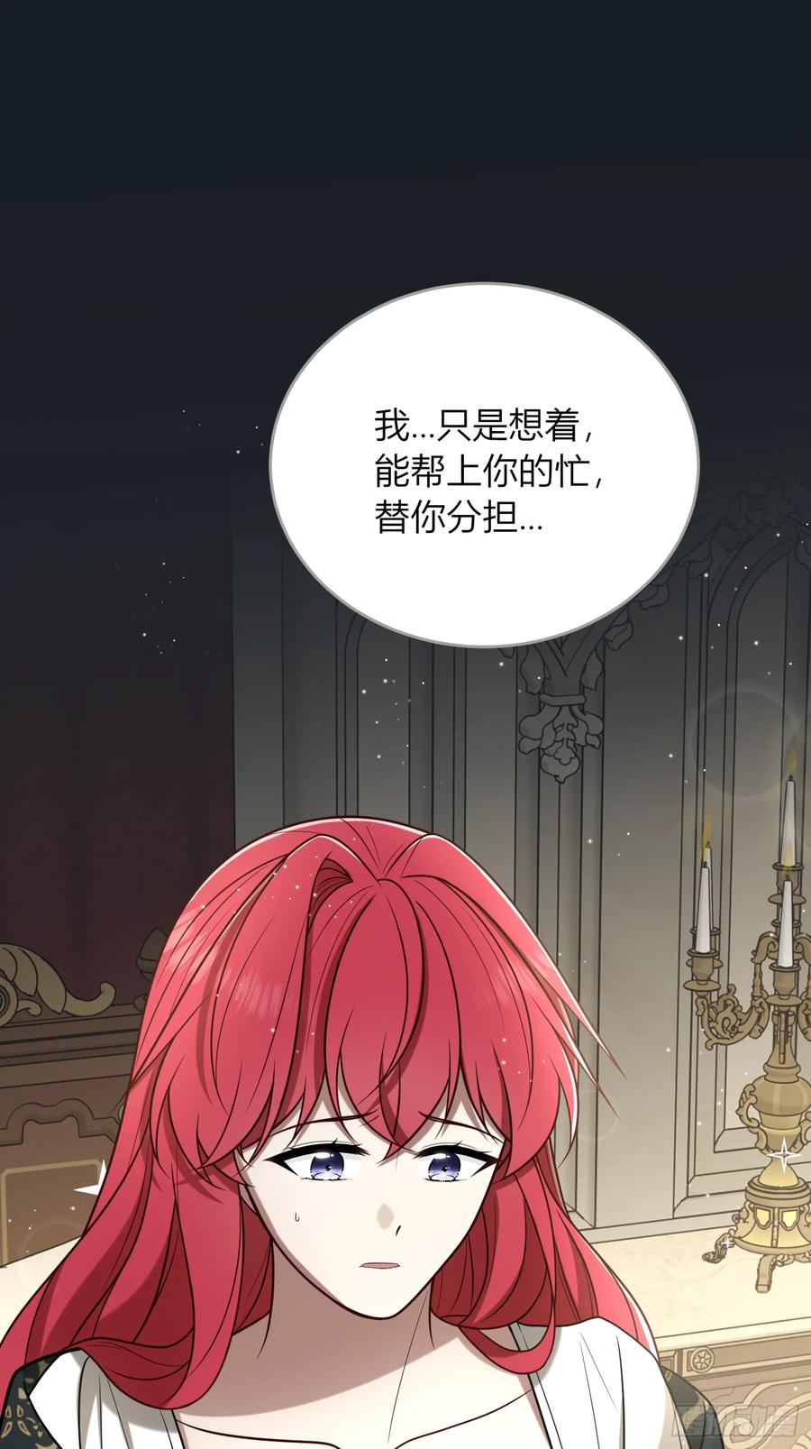 《战纪恋歌》不想分开 第6页