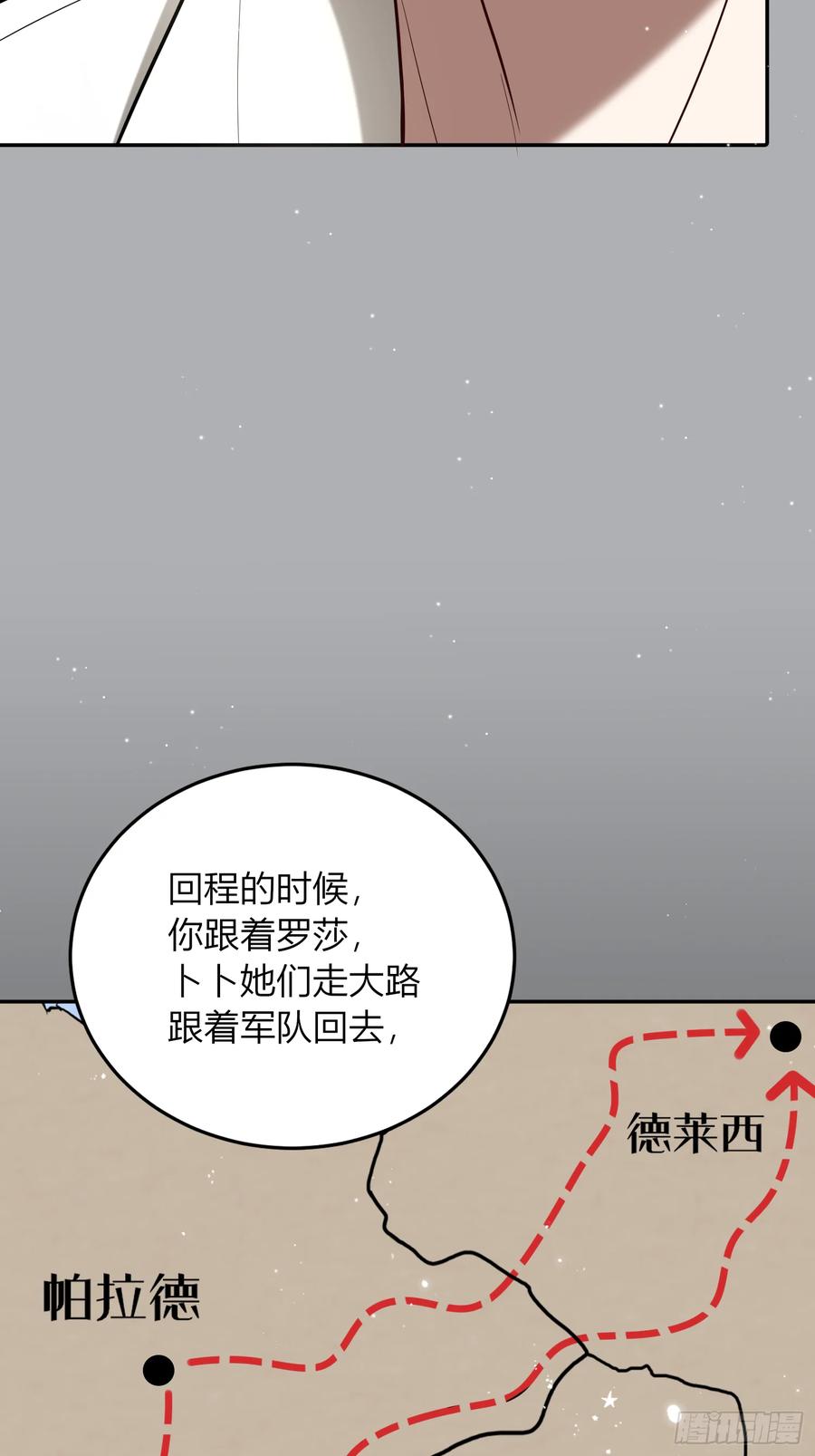 《战纪恋歌》不想分开 第44页