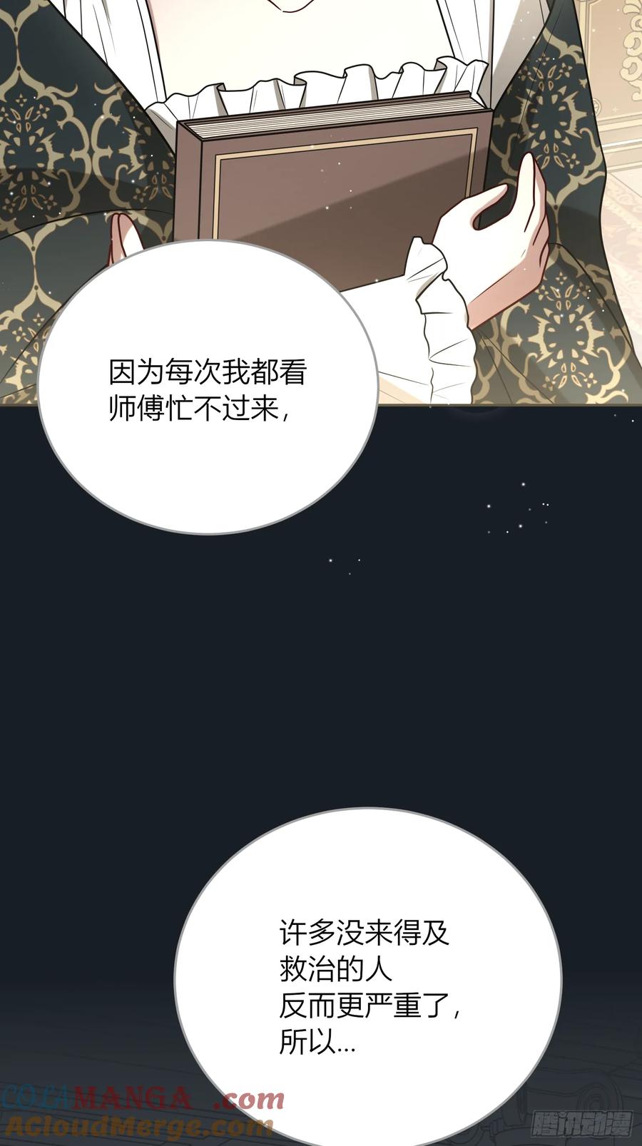 《战纪恋歌》不想分开 第7页