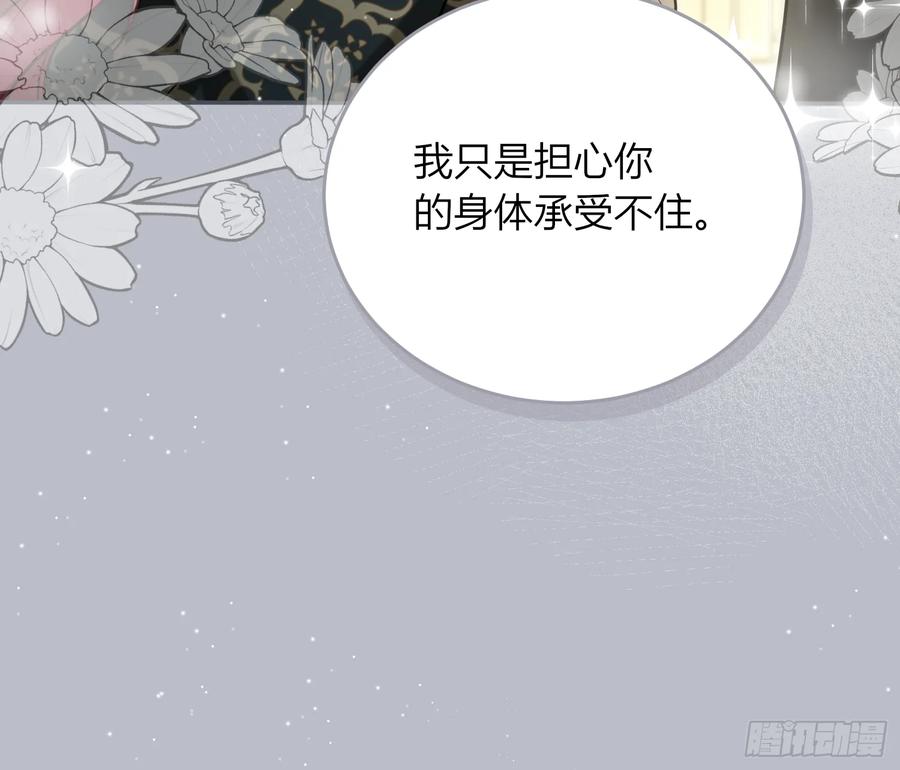 《战纪恋歌》不想分开 第15页