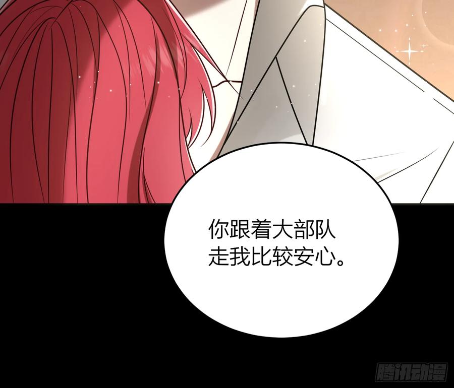 《战纪恋歌》不想分开 第50页