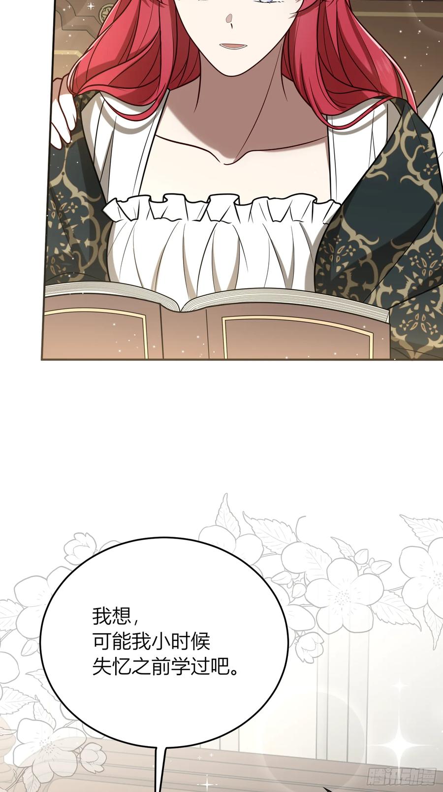 《战纪恋歌》不想分开 第23页