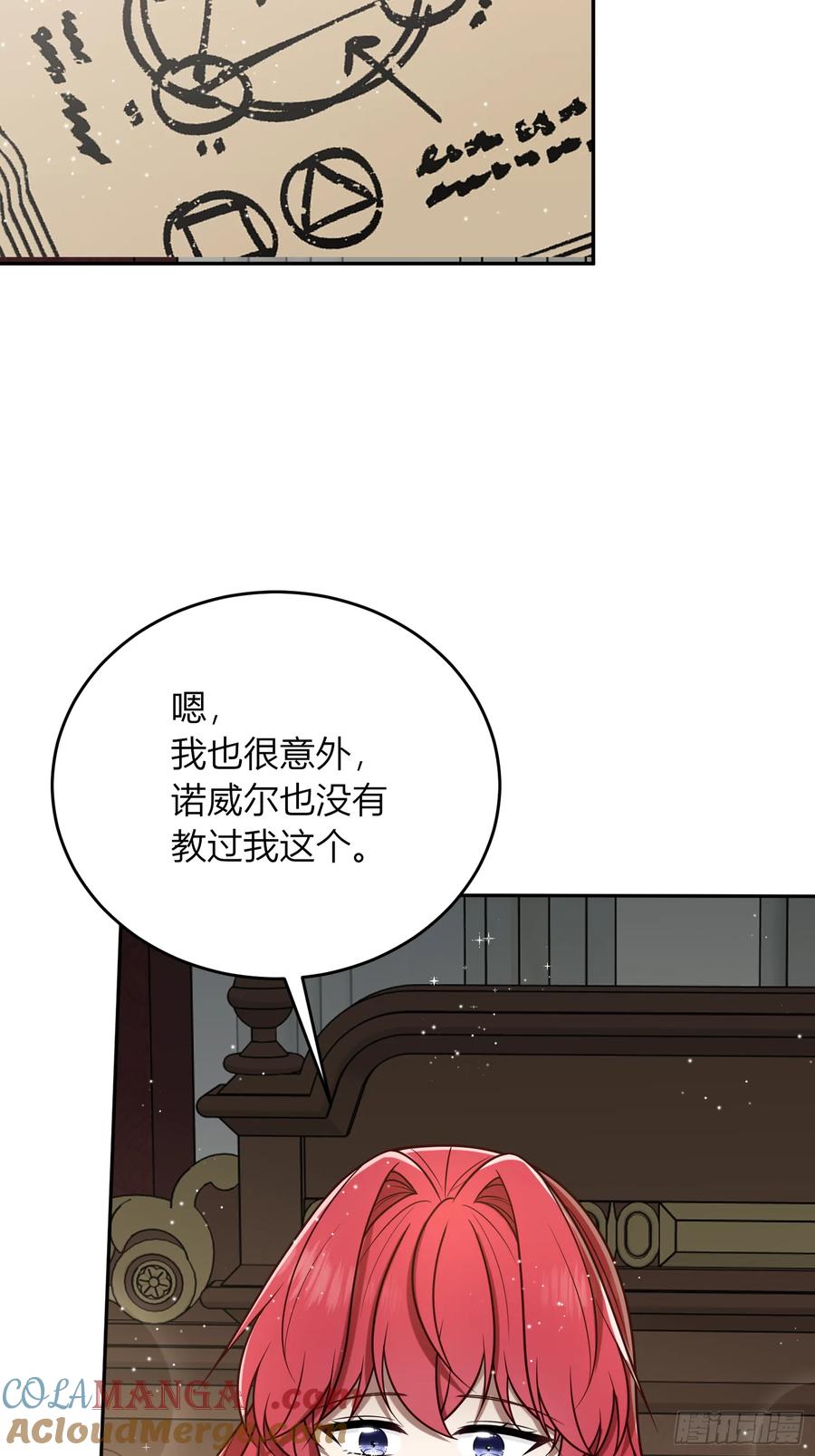 《战纪恋歌》不想分开 第22页
