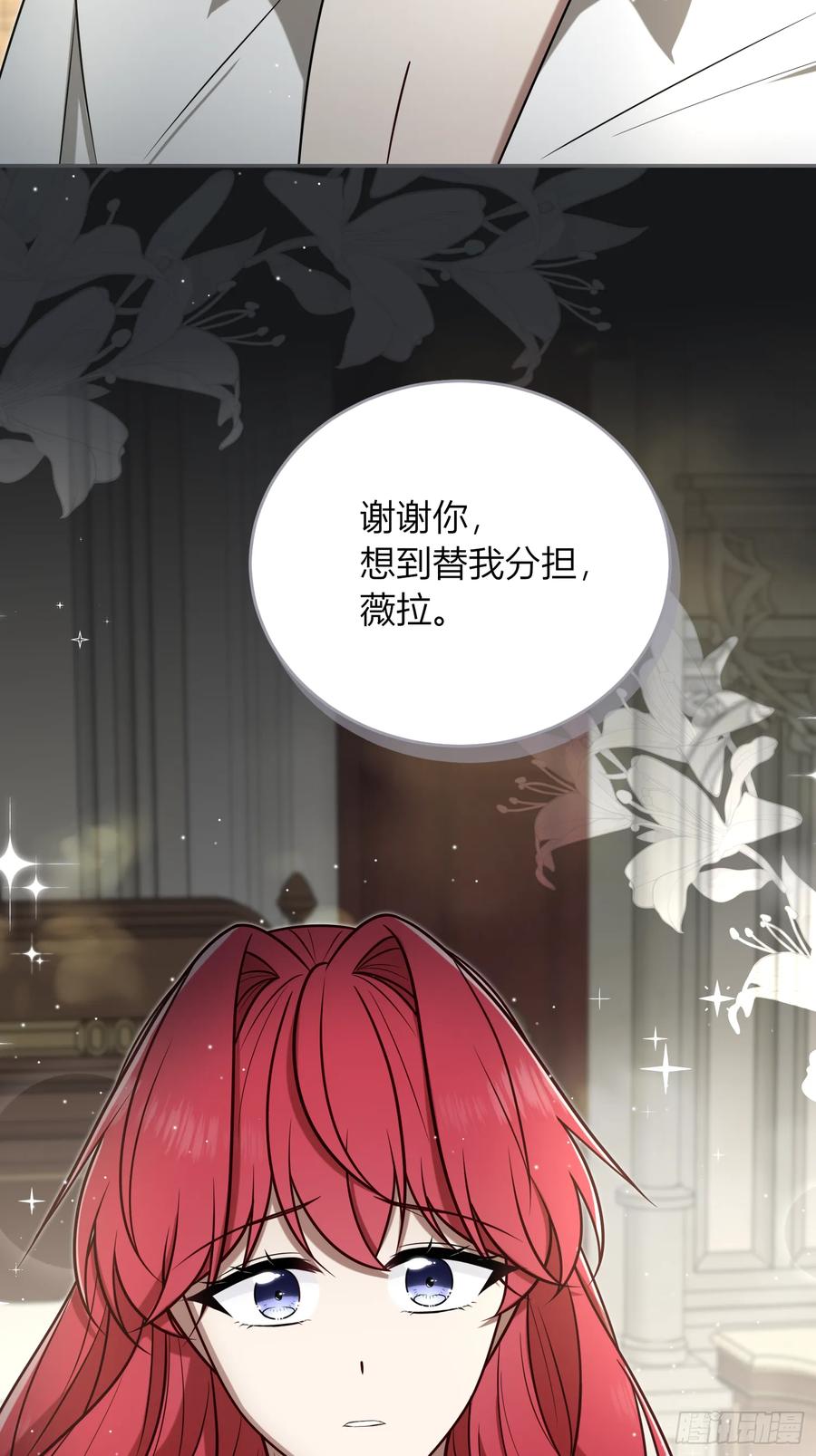 《战纪恋歌》不想分开 第17页