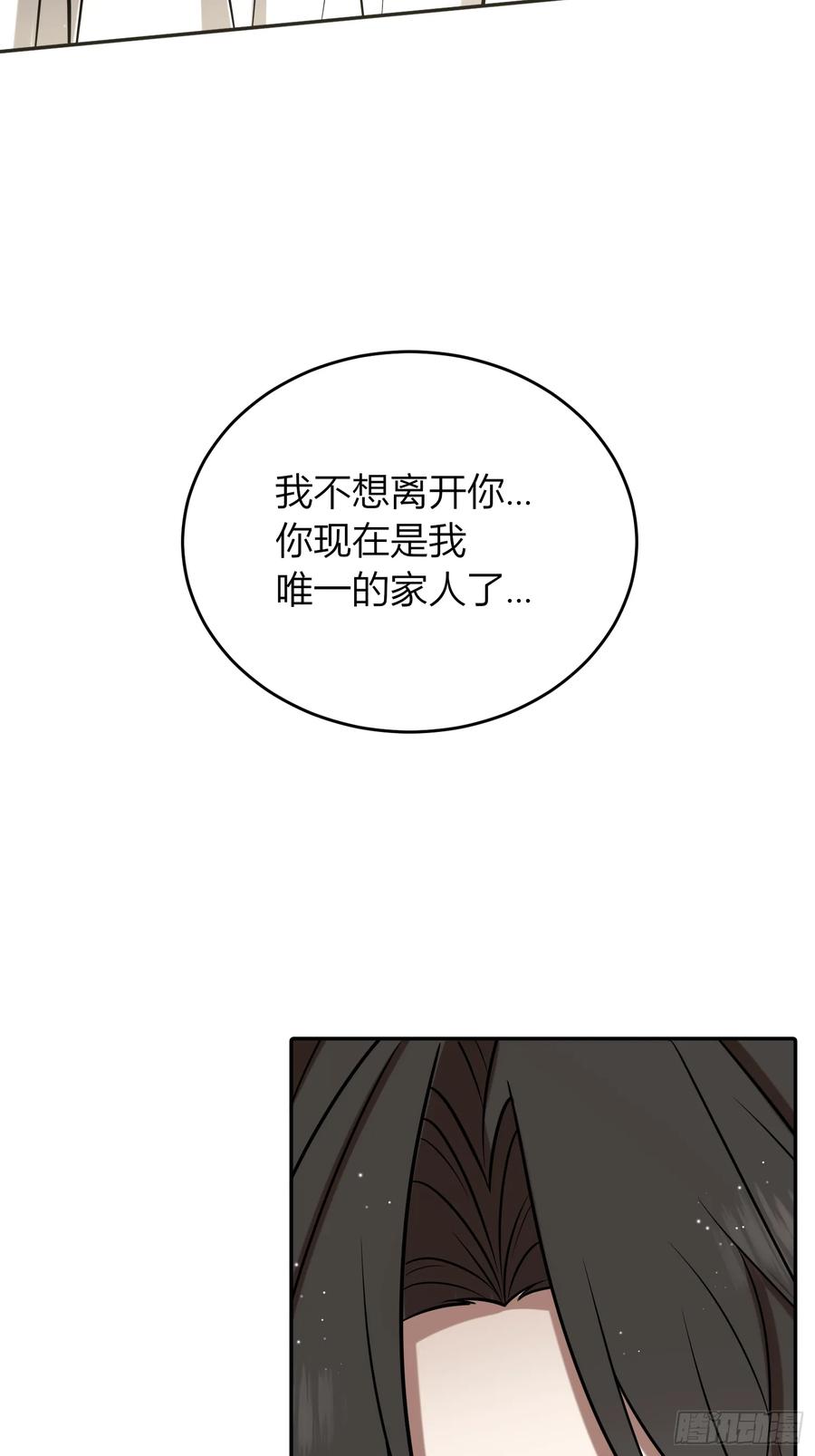 《战纪恋歌》不想分开 第54页