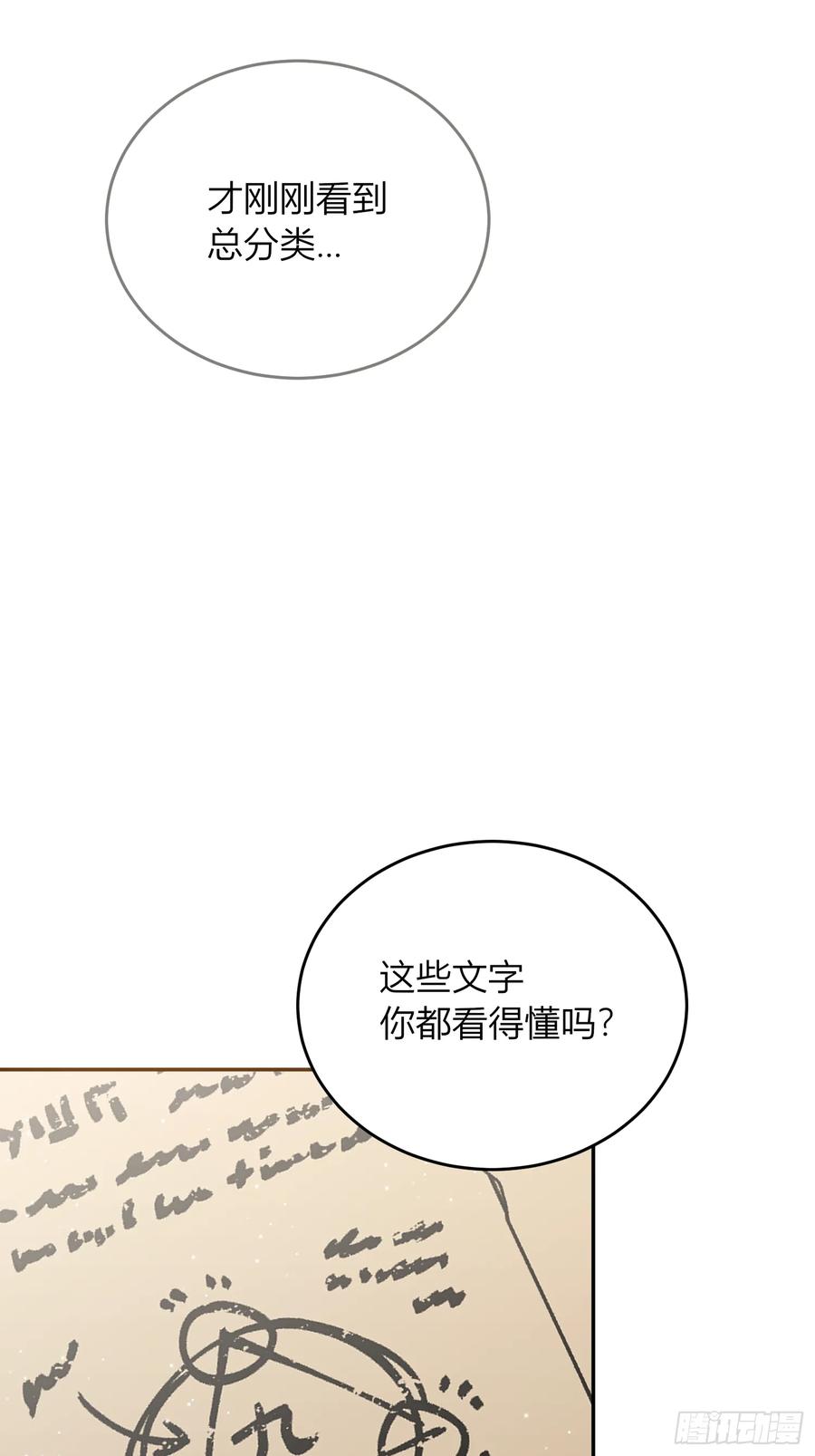 《战纪恋歌》不想分开 第21页