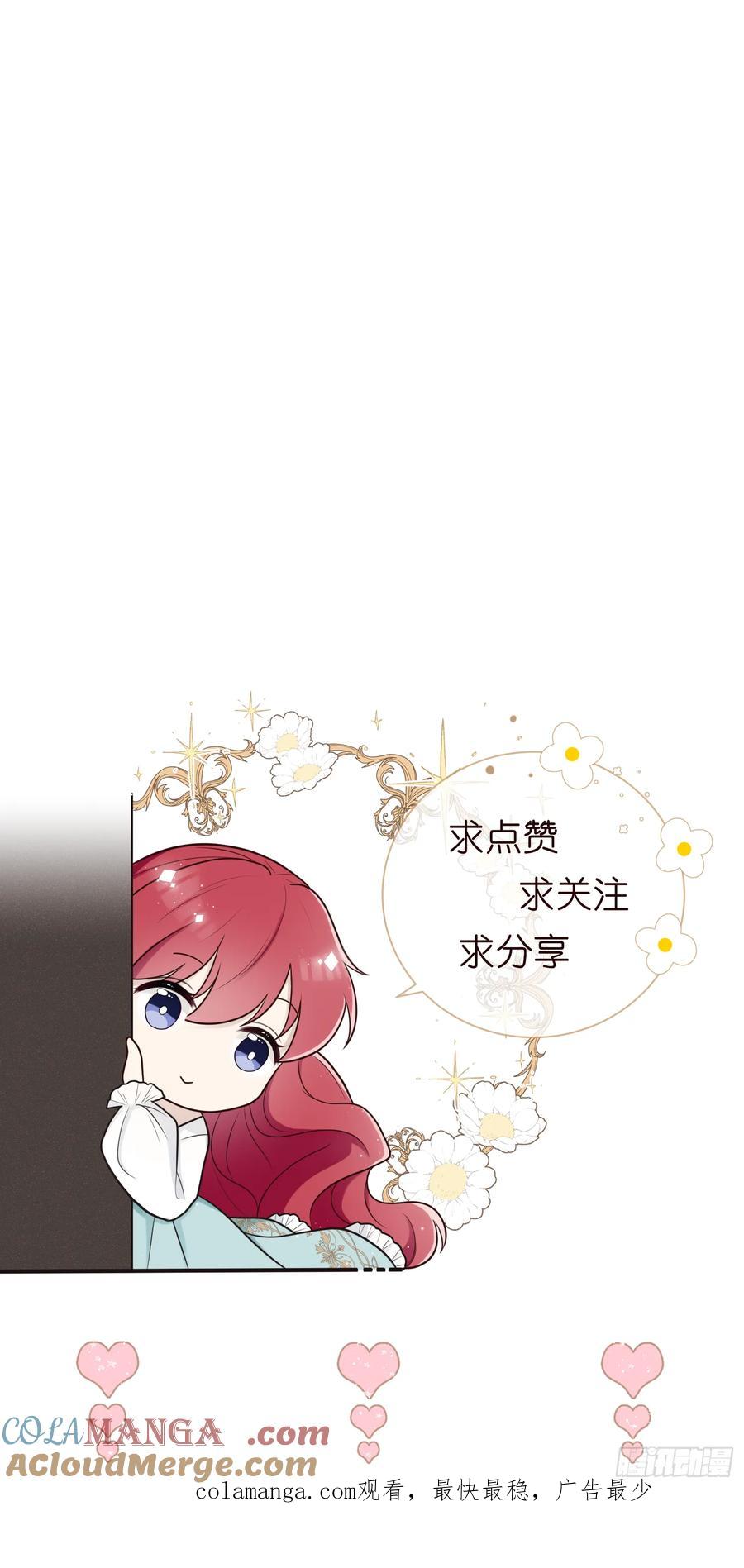 《战纪恋歌》不想分开 第61页