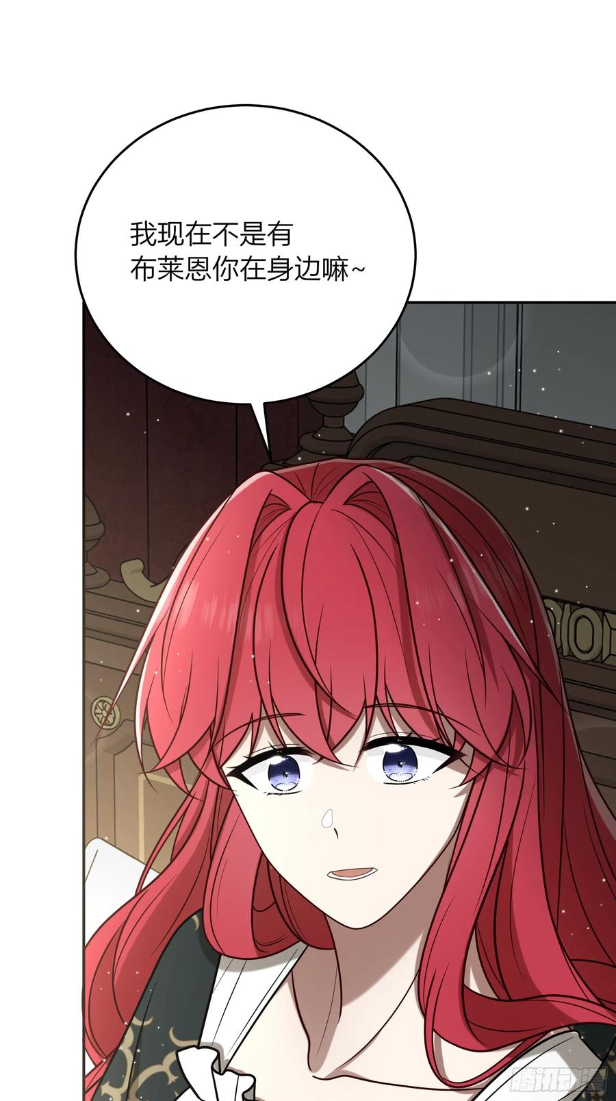 《战纪恋歌》不想分开 第36页