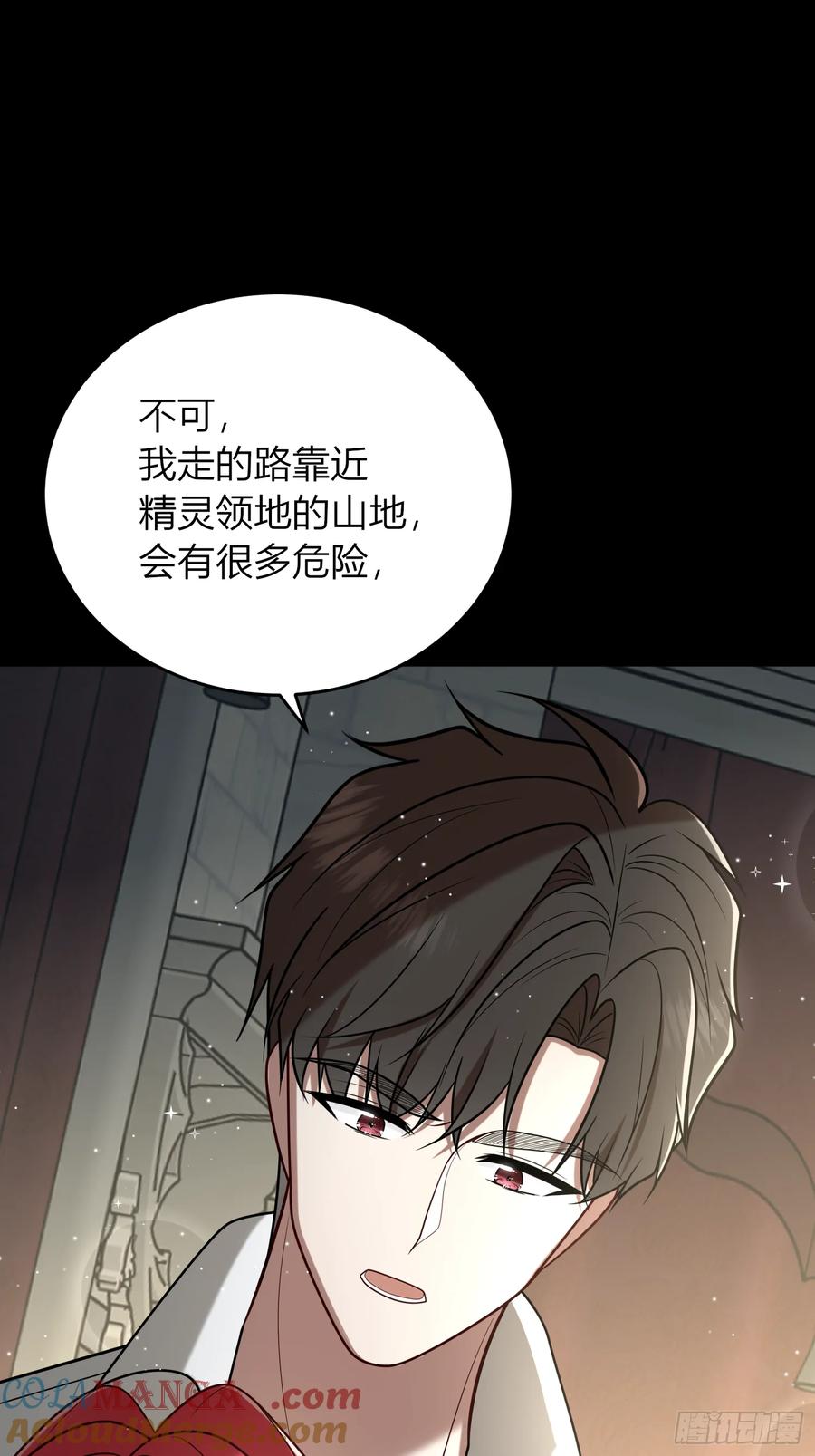 《战纪恋歌》不想分开 第49页
