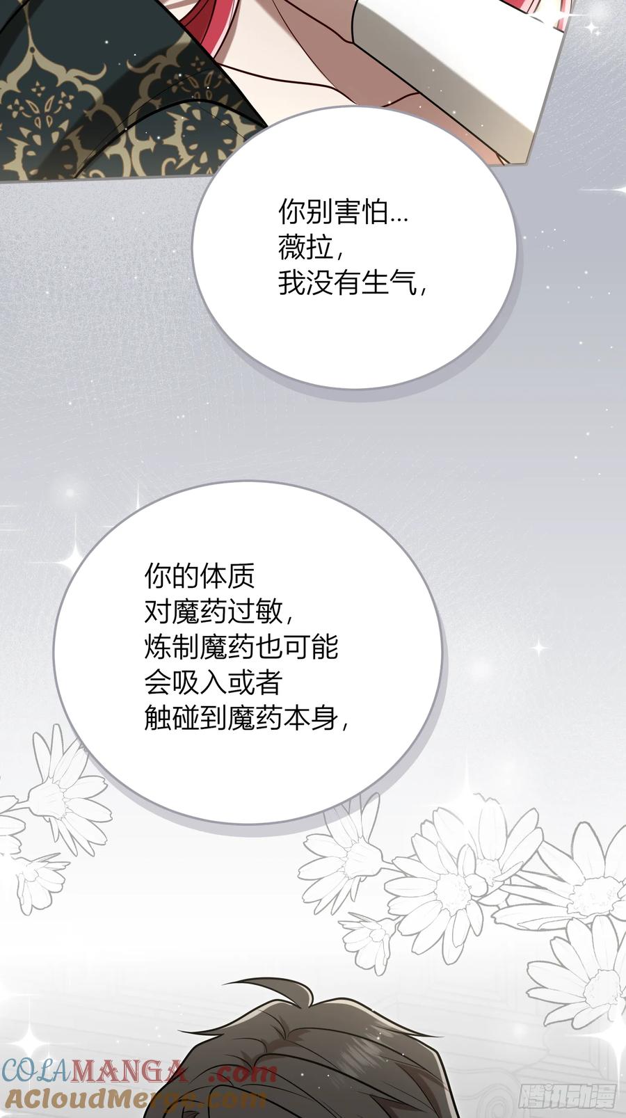 《战纪恋歌》不想分开 第13页
