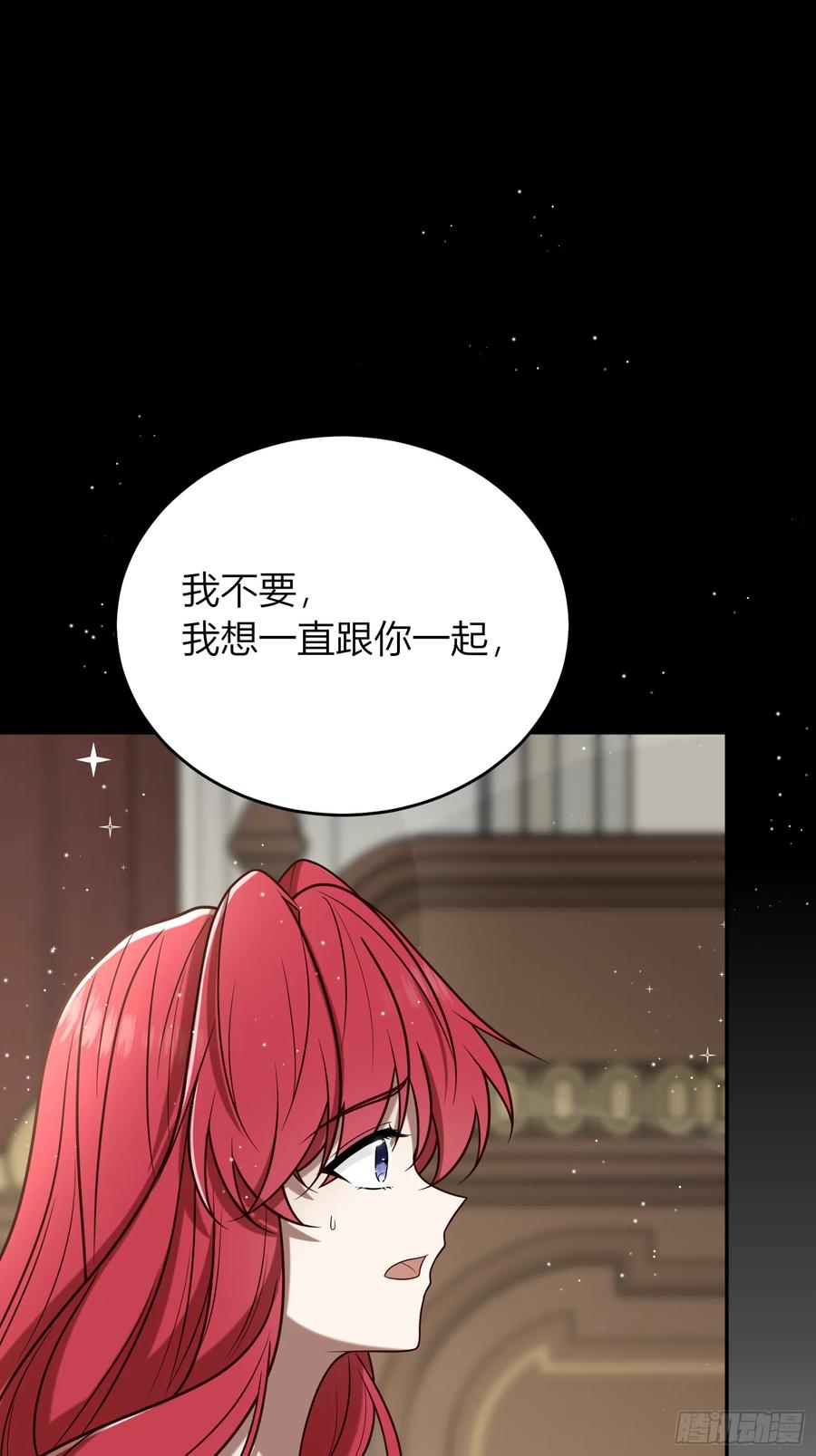 《战纪恋歌》不想分开 第51页