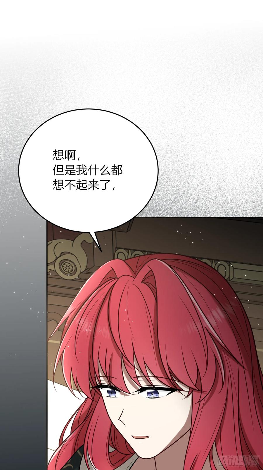 《战纪恋歌》不想分开 第29页