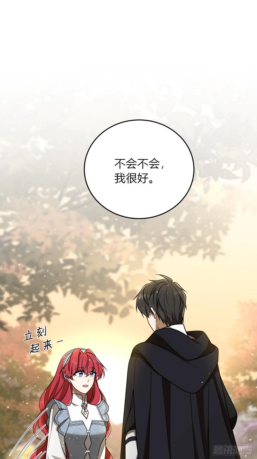 《战纪恋歌》新的路程 第36页