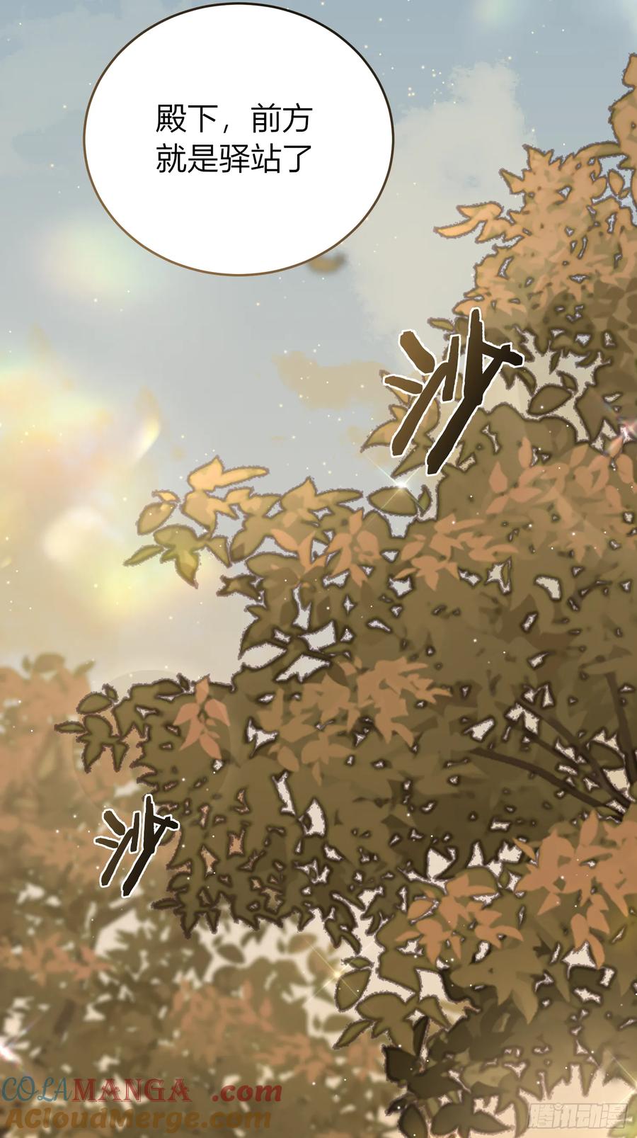 《战纪恋歌》新的路程 第28页