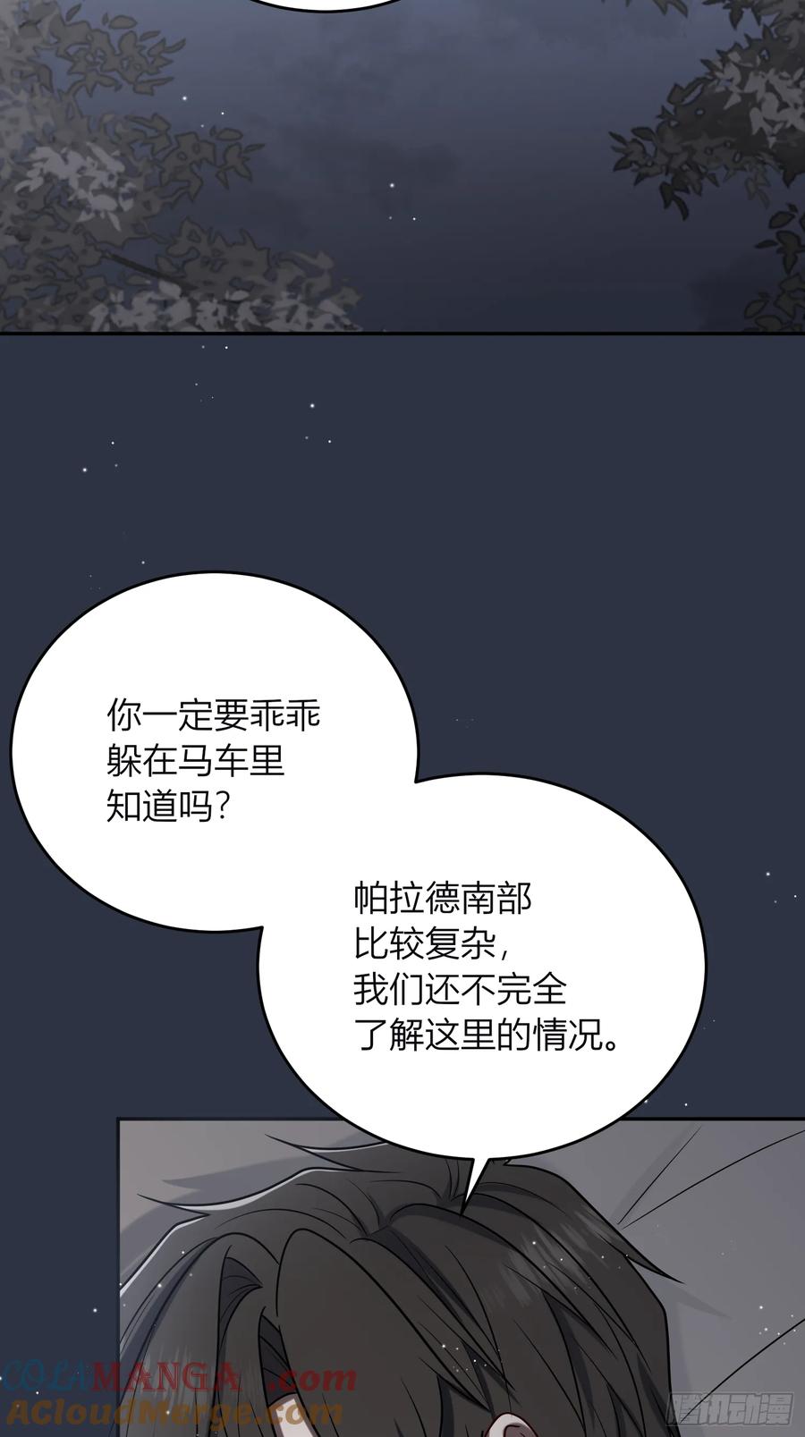 《战纪恋歌》新的路程 第58页
