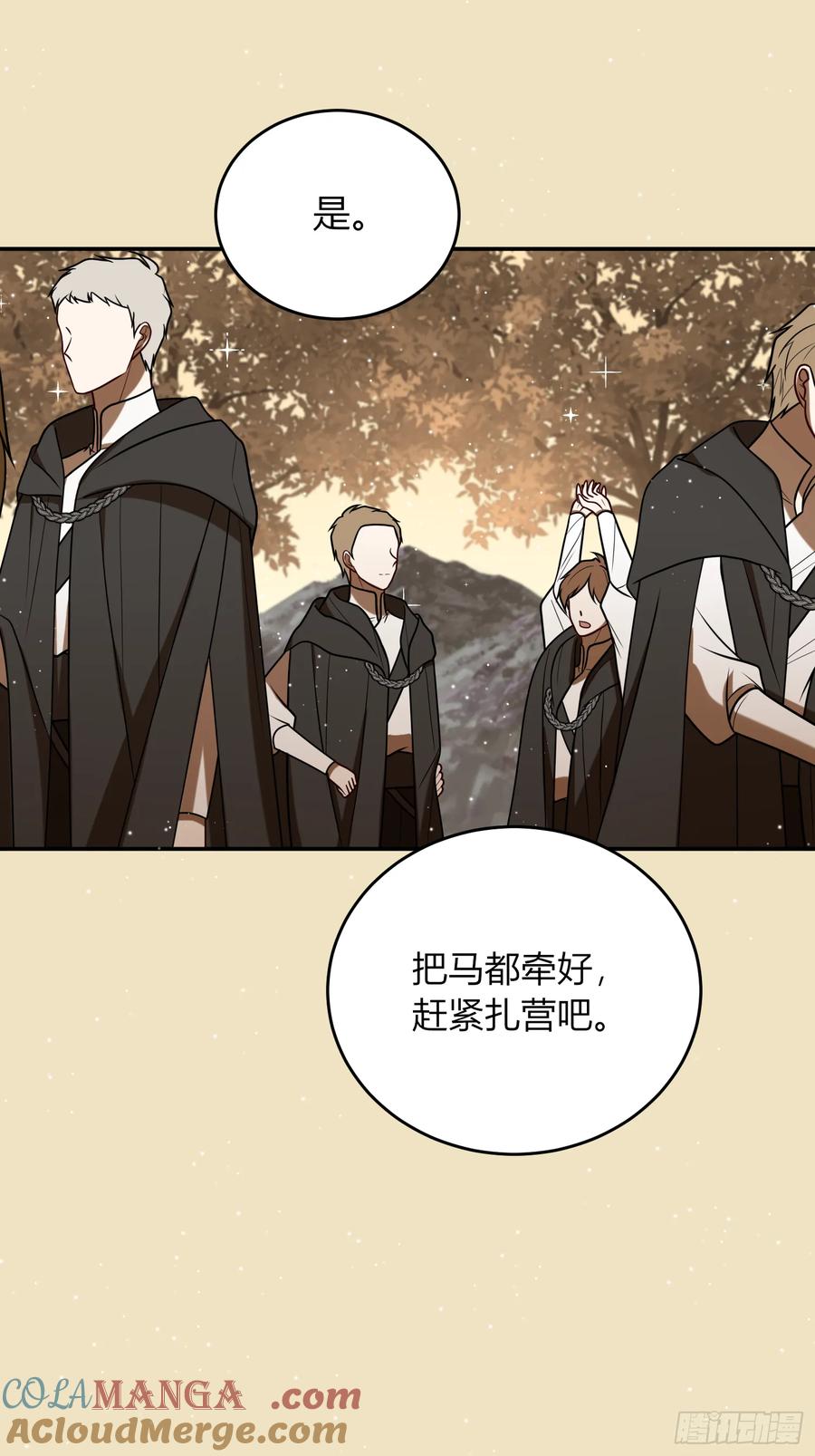 《战纪恋歌》新的路程 第31页