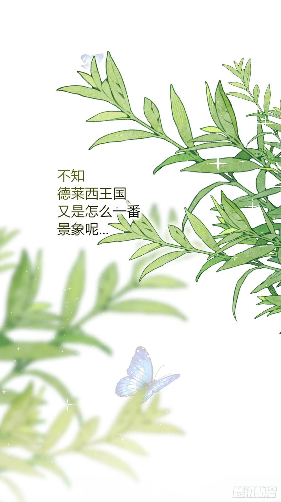 《战纪恋歌》新的路程 第26页