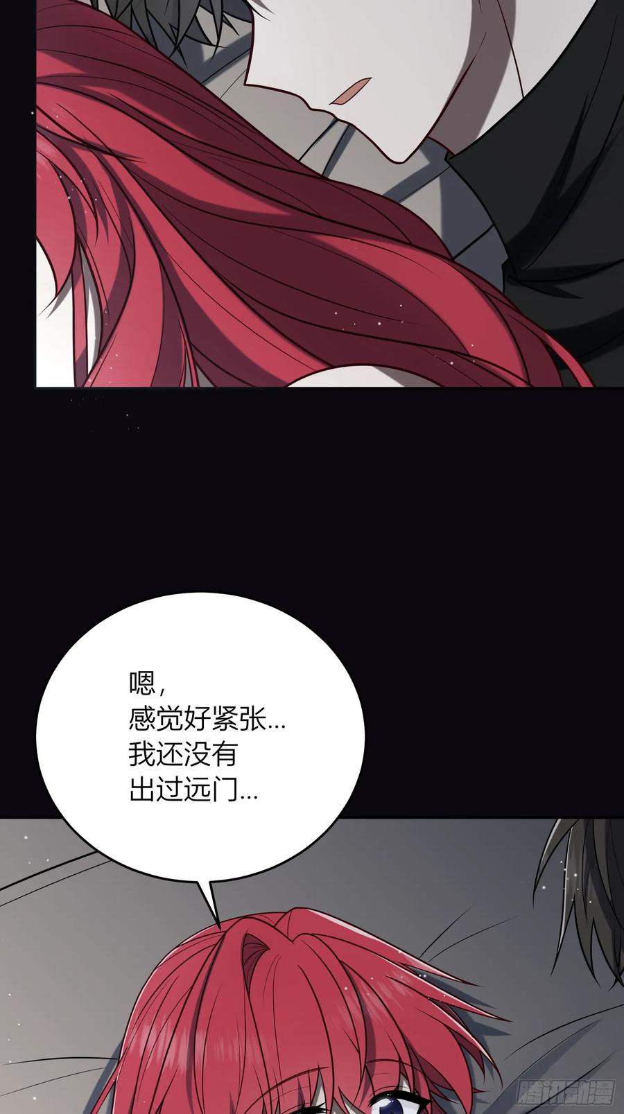 《战纪恋歌》新的路程 第48页