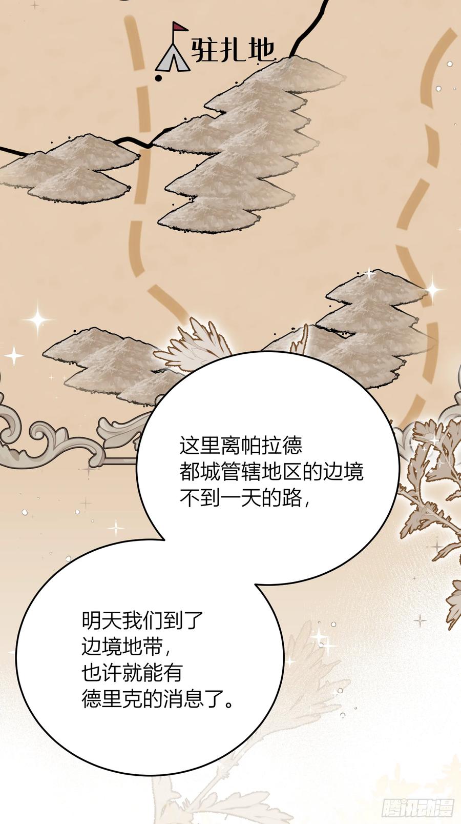 《战纪恋歌》新的路程 第38页