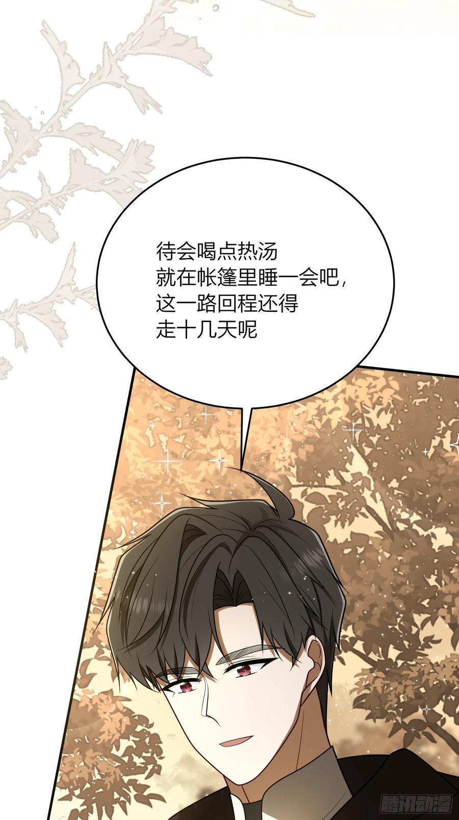《战纪恋歌》新的路程 第39页