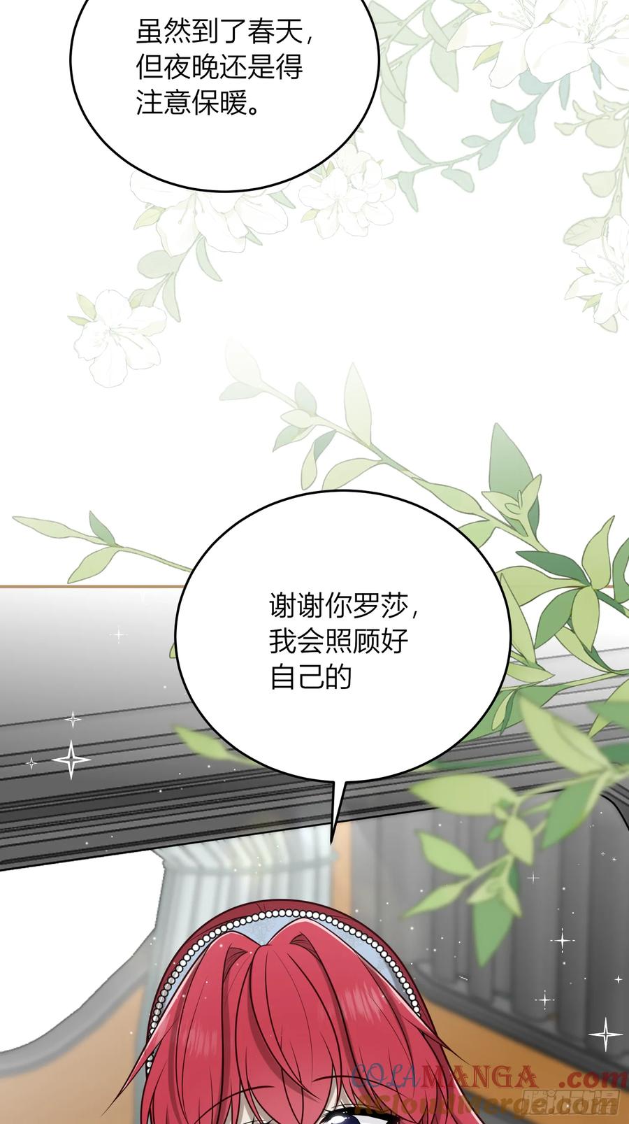 《战纪恋歌》新的路程 第7页