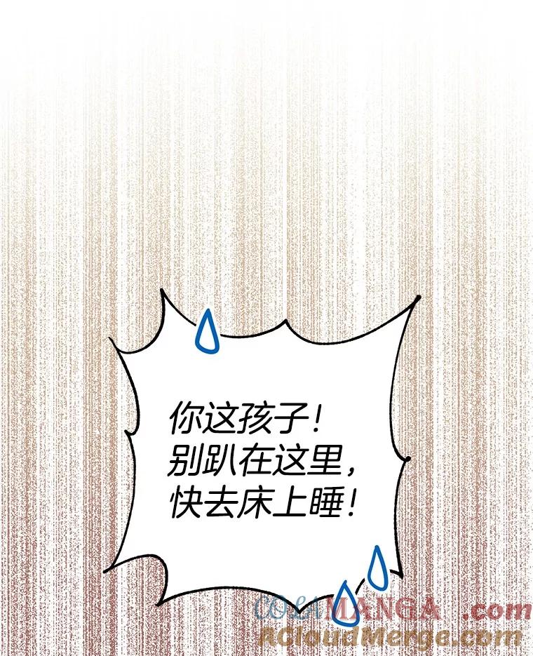 《如果我拯救了背德禽兽》4.歪打误撞 第81页