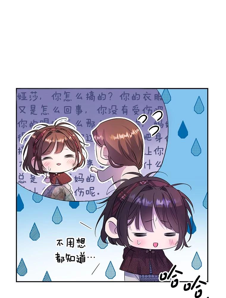 《如果我拯救了背德禽兽》4.歪打误撞 第71页