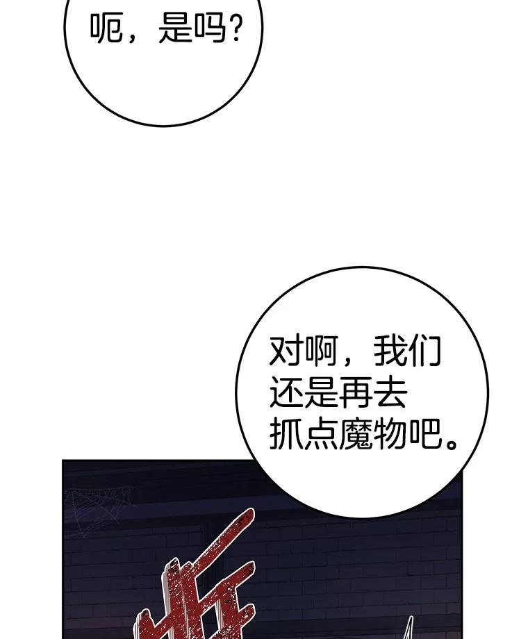 《如果我拯救了背德禽兽》4.歪打误撞 第6页