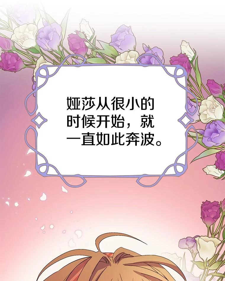 《如果我拯救了背德禽兽》4.歪打误撞 第94页