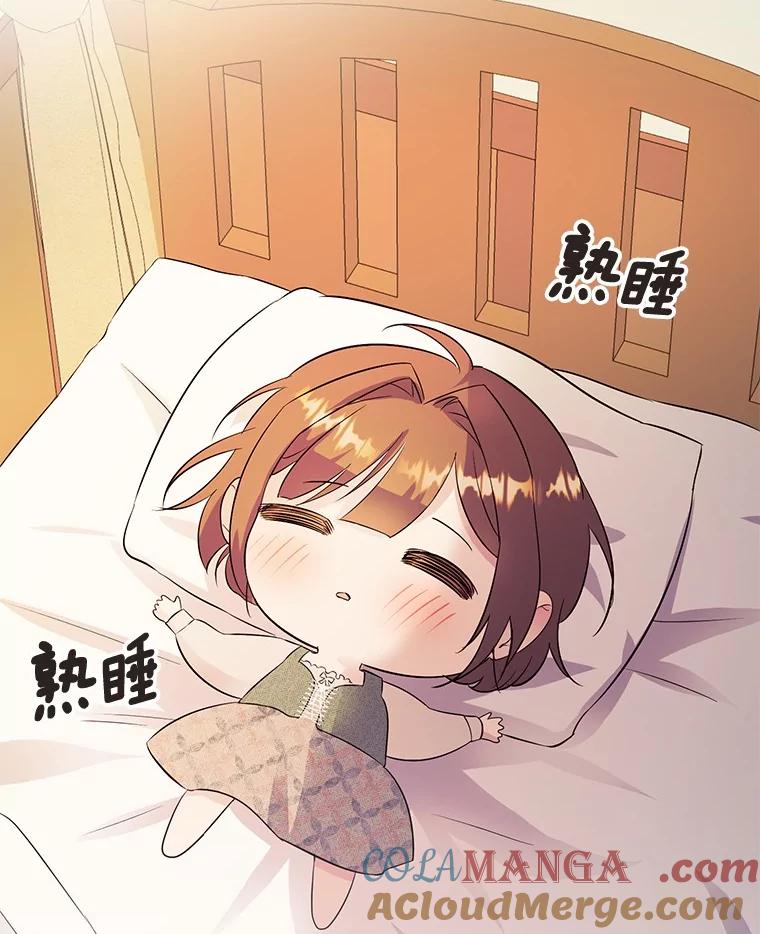 《如果我拯救了背德禽兽》4.歪打误撞 第85页
