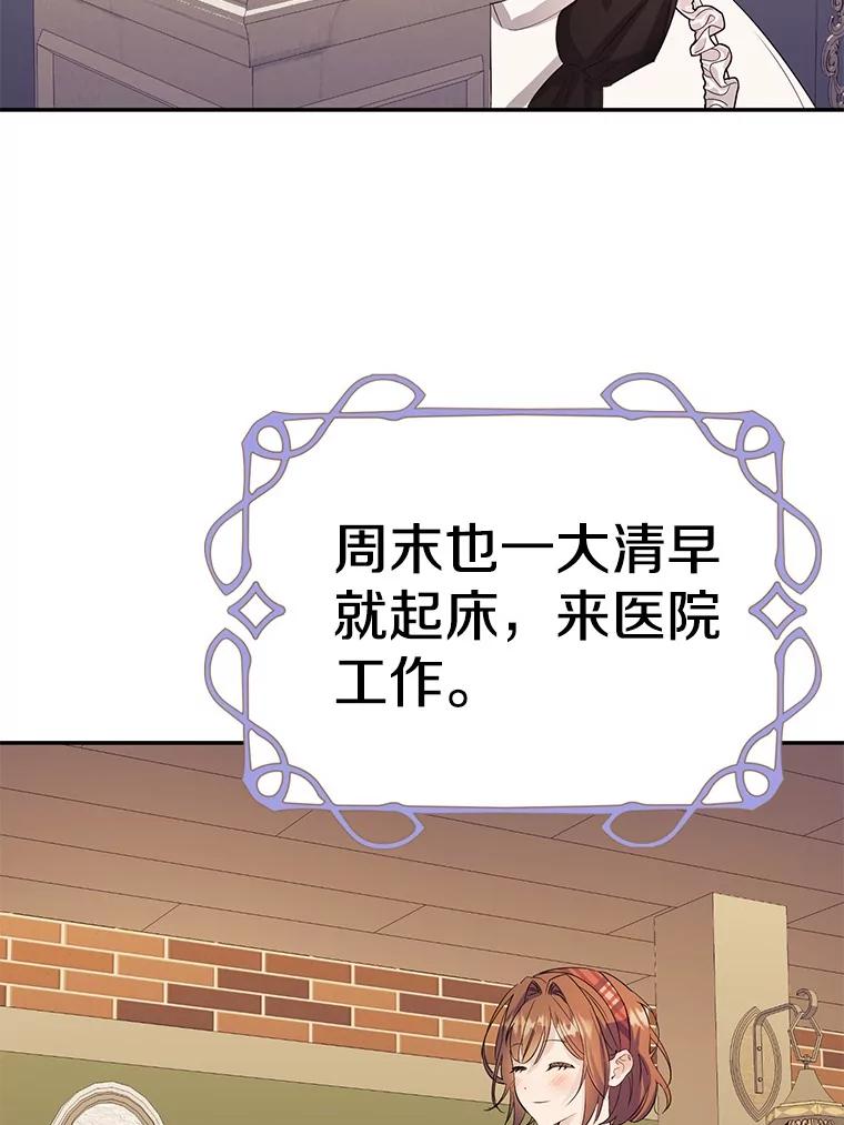 《如果我拯救了背德禽兽》4.歪打误撞 第91页