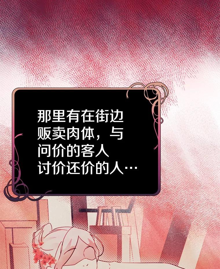 《如果我拯救了背德禽兽》4.歪打误撞 第54页