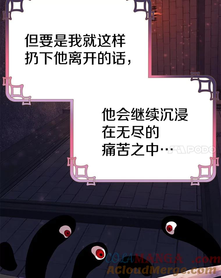 《如果我拯救了背德禽兽》4.歪打误撞 第21页