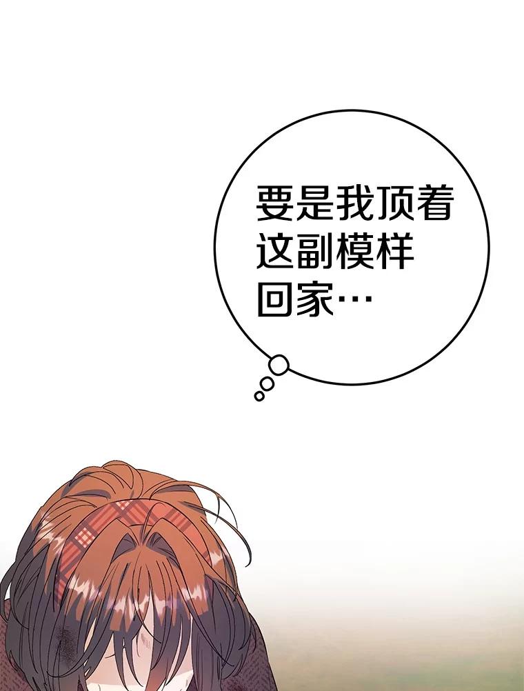 《如果我拯救了背德禽兽》4.歪打误撞 第68页