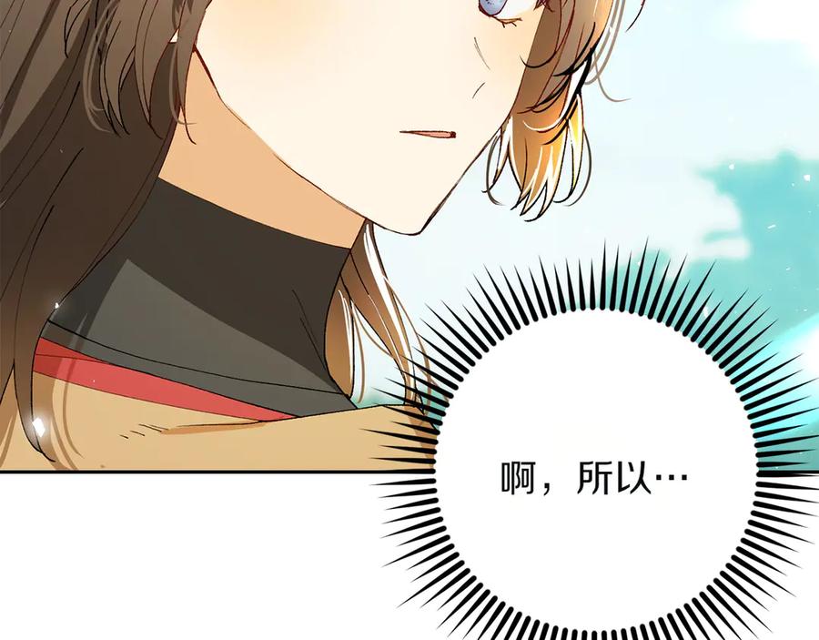 《和猛虎大人的恋爱旅行》第5话 拒绝美人计 第166页