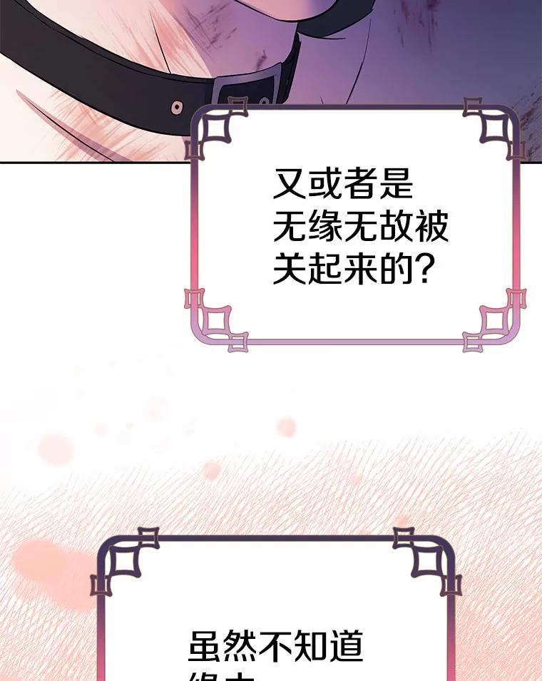《如果我拯救了背德禽兽》4.歪打误撞 第19页