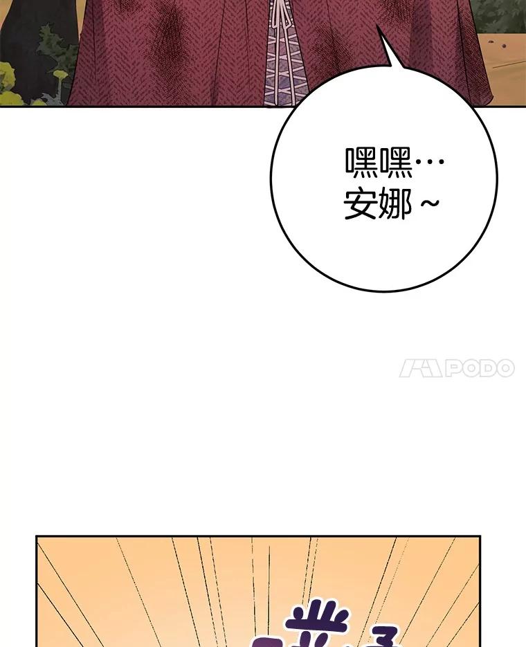 《如果我拯救了背德禽兽》4.歪打误撞 第79页