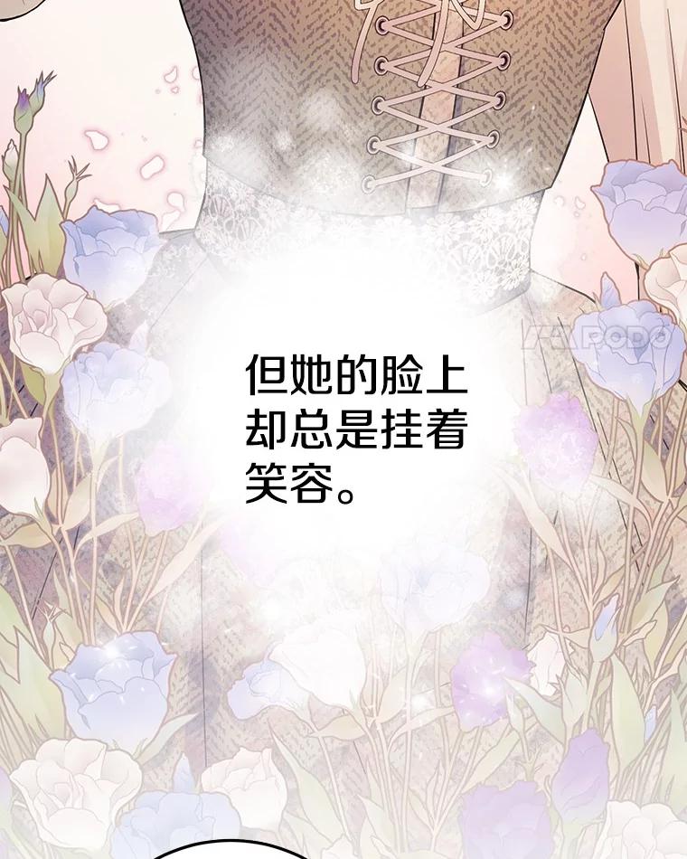 《如果我拯救了背德禽兽》4.歪打误撞 第96页