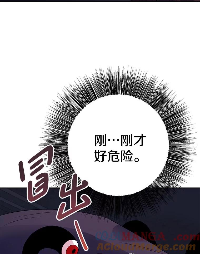 《如果我拯救了背德禽兽》4.歪打误撞 第9页