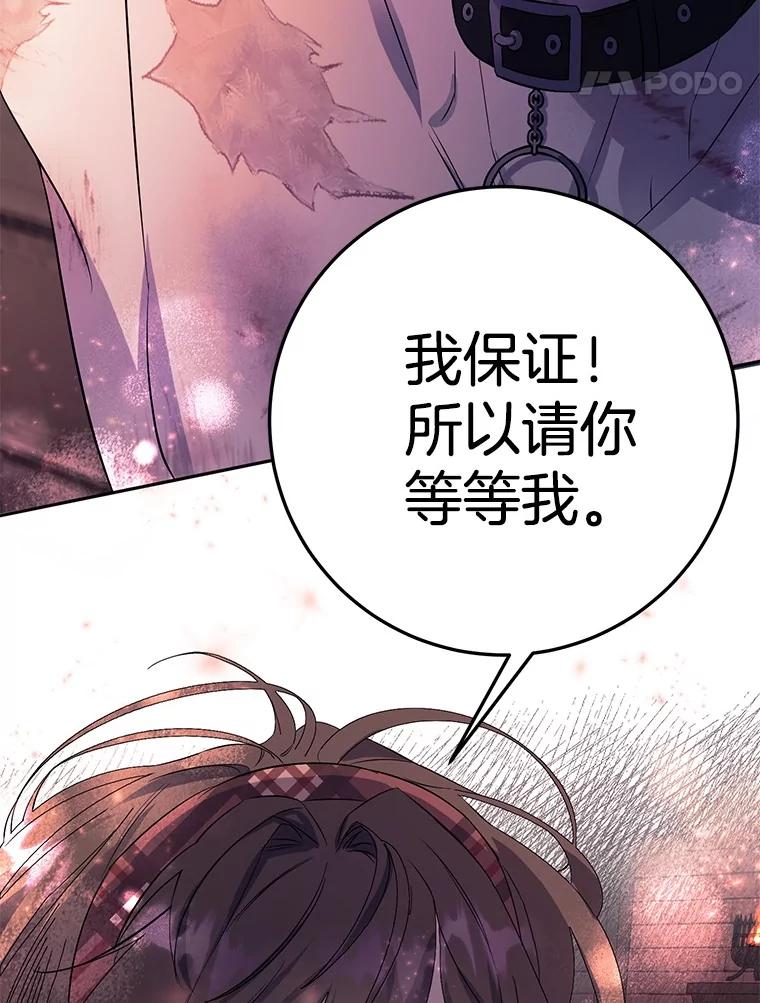 《如果我拯救了背德禽兽》4.歪打误撞 第28页