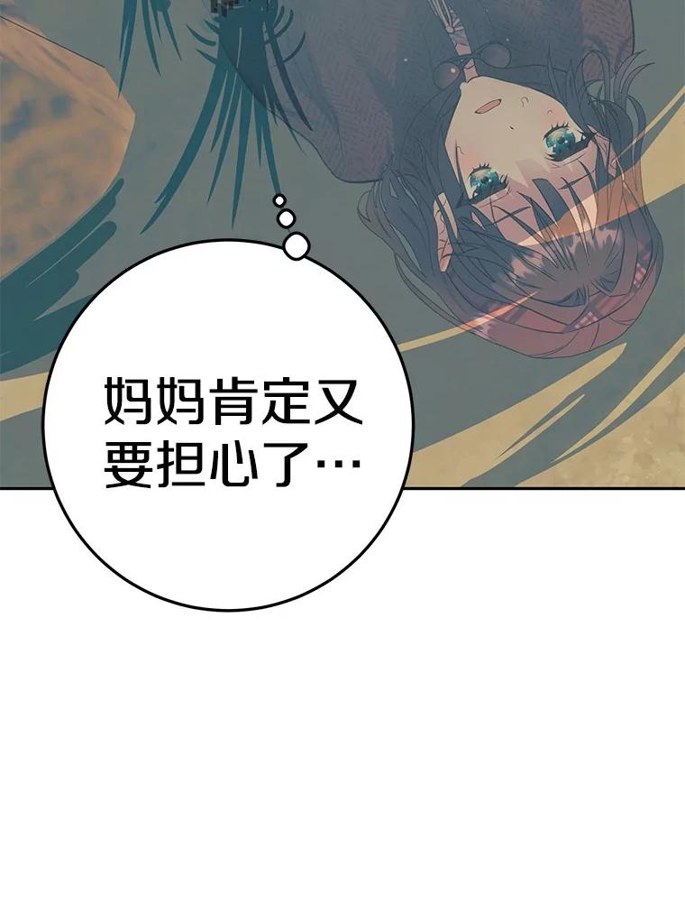 《如果我拯救了背德禽兽》4.歪打误撞 第70页