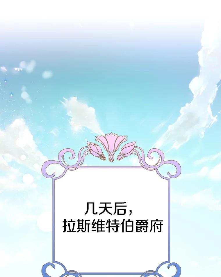 《如果我拯救了背德禽兽》4.歪打误撞 第102页